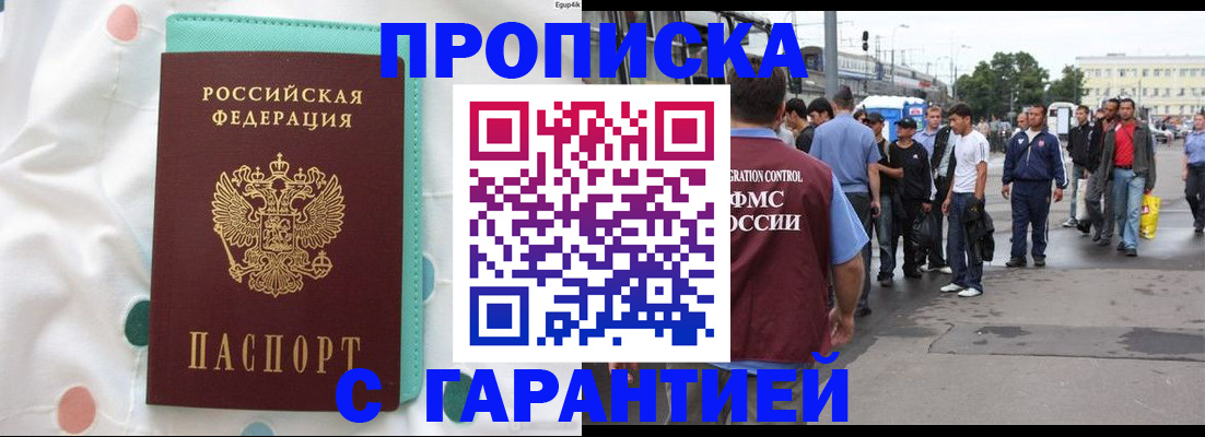 временная регистрация поиск в Белгороде
