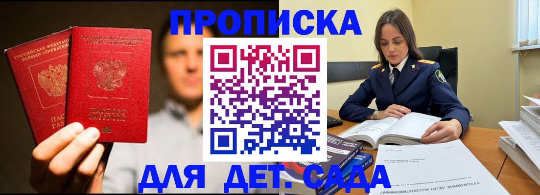 временная регистрация в Белгороде