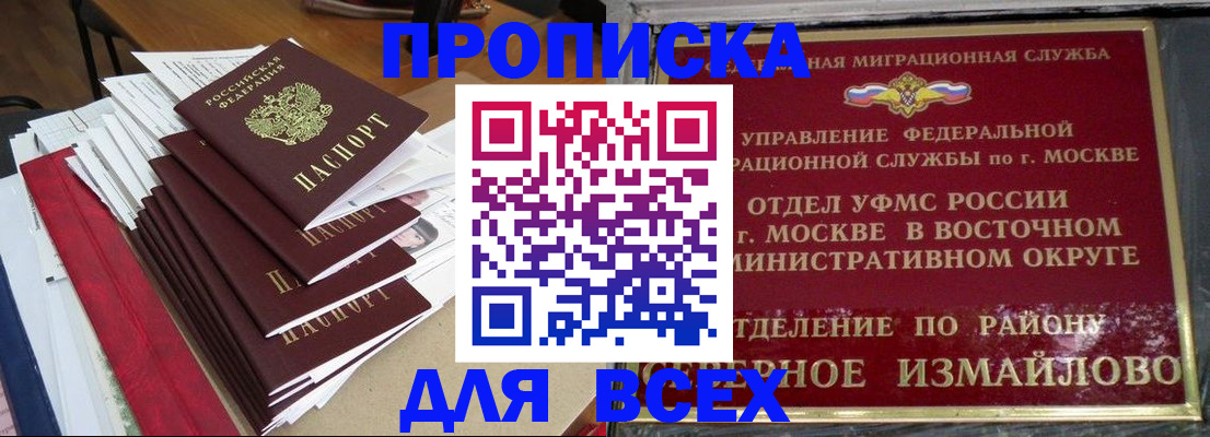 прописка регистрация в Белгороде