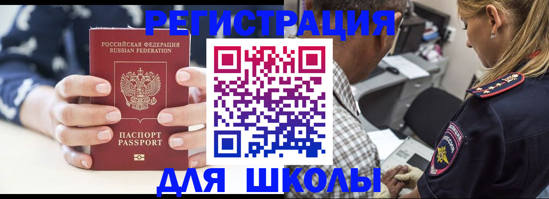 прописка поиск в Белгороде