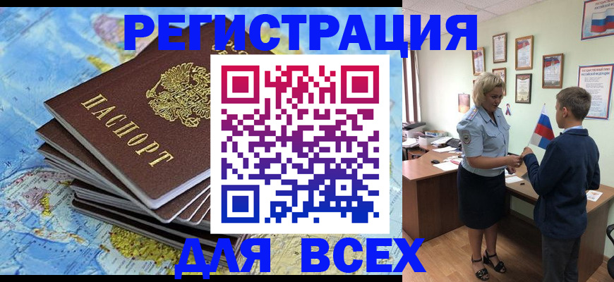 прописка для военкомата в Белгороде