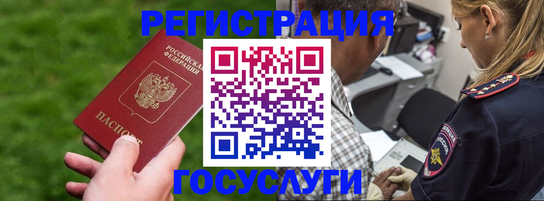 прописка 2025 в Белгороде