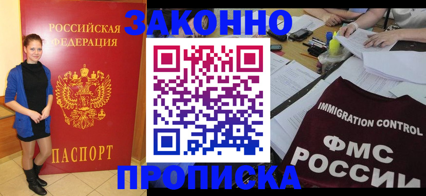 временная регистрация собственник в Белгороде