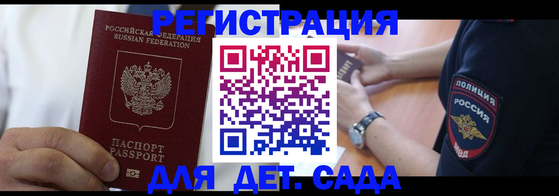 прописка гарантия в Белгороде