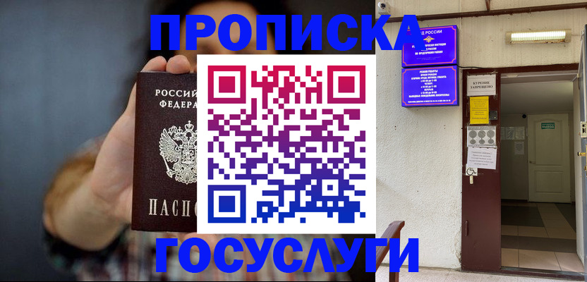 временная регистрация гарантия в Белгороде