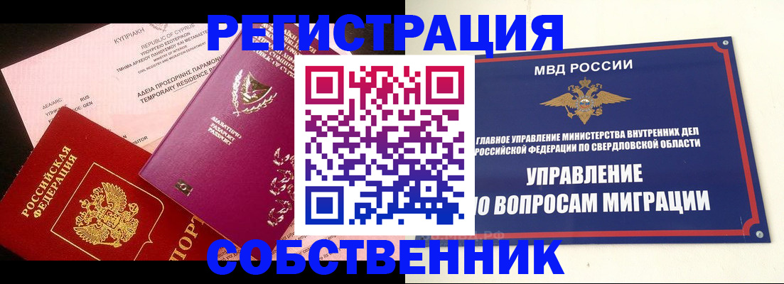 временная регистрация купить в Белгороде