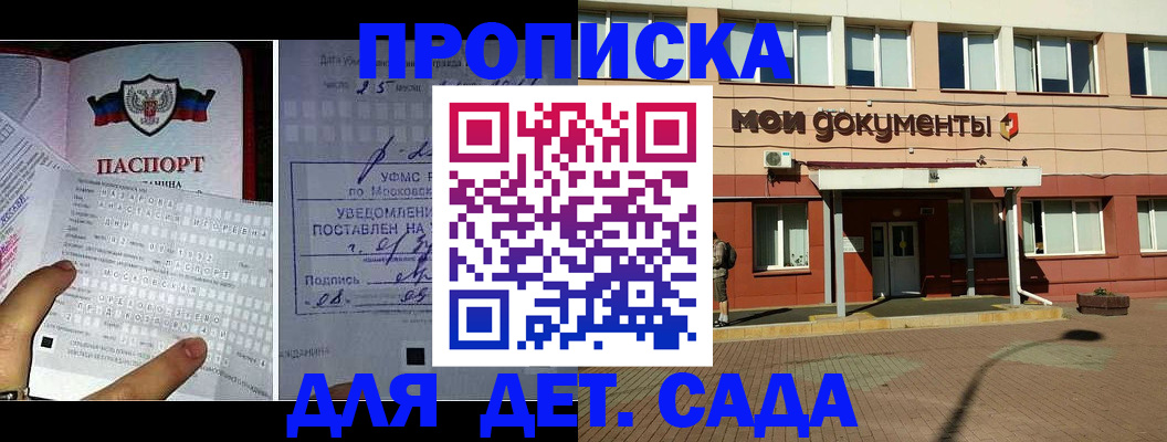 временная регистрация для школы в Белгороде